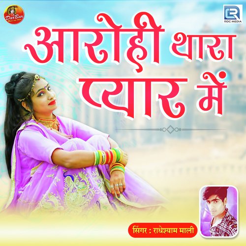 Radheshyam Mali Songs MP3 Download